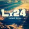 Обложка песни Lx24 - Новый день