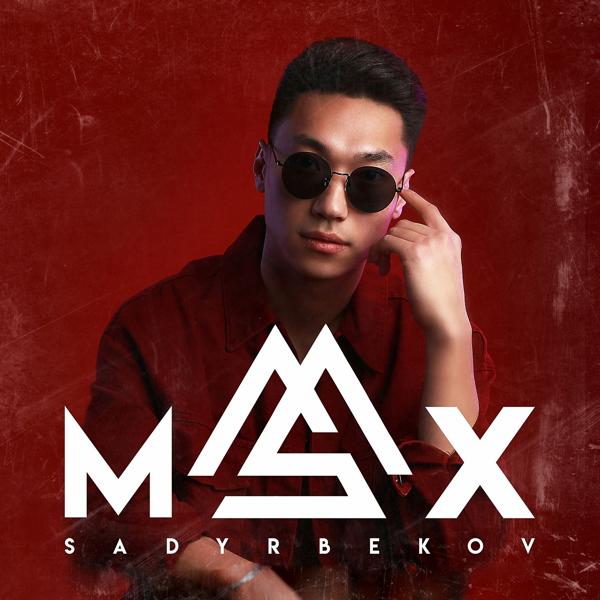 Обложка песни Max Sadyrbekov, Black Kings - Давай танцуй