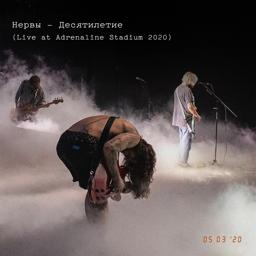 Обложка песни Нервы - Счастье (Live at Adrenaline Stadium 2020)