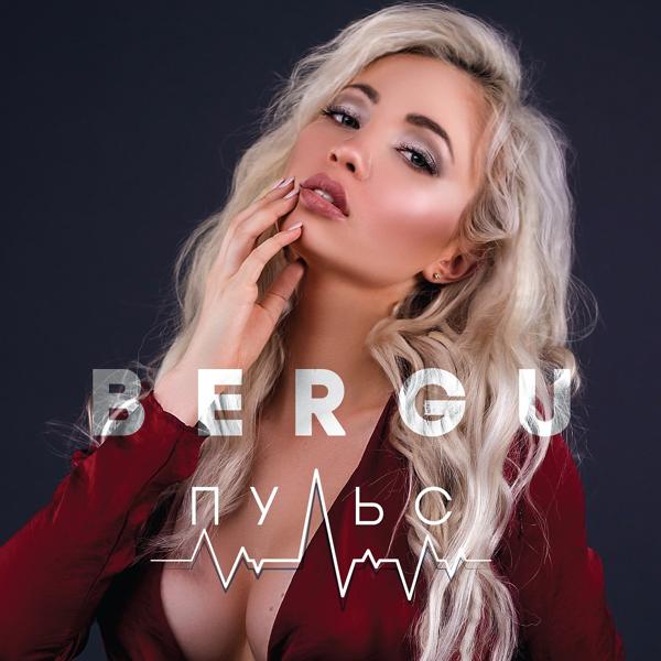 Обложка песни BergU, Bruno - Беда моя
