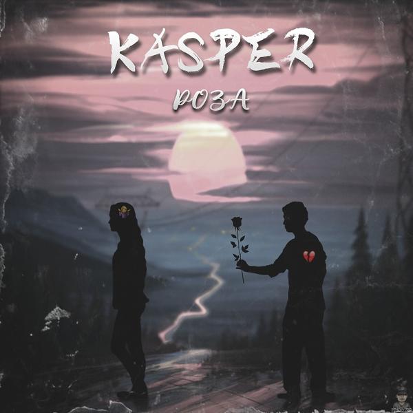 Обложка песни Kasper - Роза