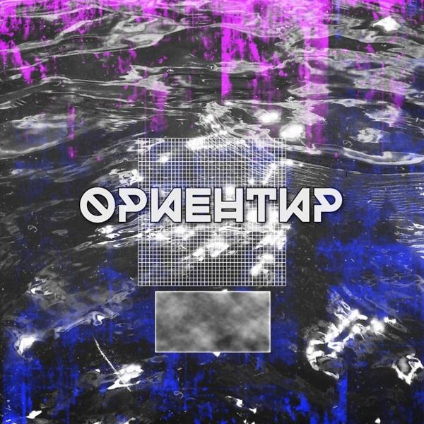 Обложка песни Kara, EmERaxE - Ориентир (Original Mix)