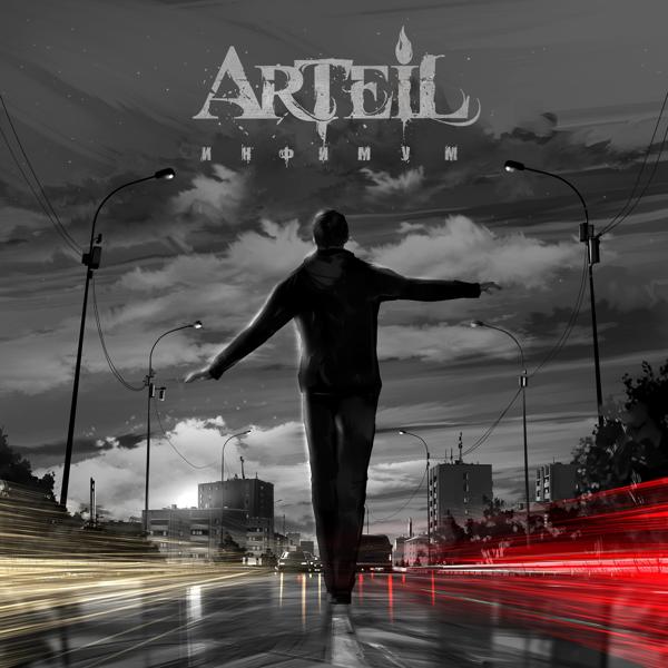 Обложка песни Arteil - Конвейер