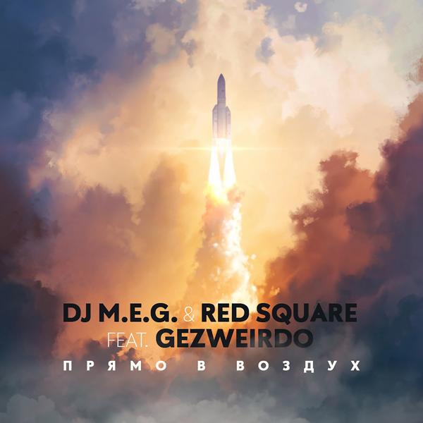 Обложка песни DJ Meg, Red Square, DJ M.E.G., Red Square, Gezweirdo - Прямо в воздух