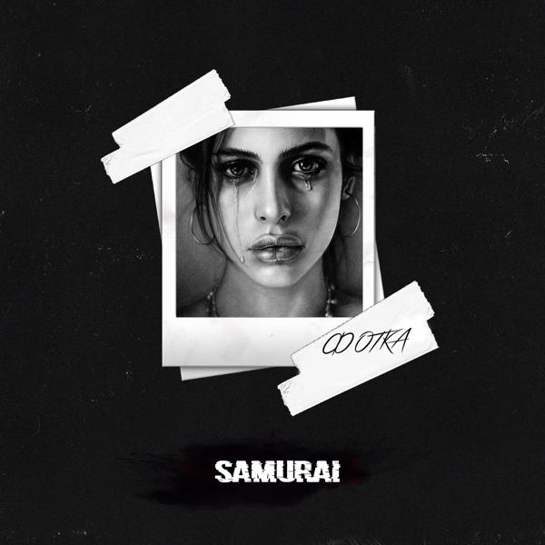 Обложка песни Samurai - Фотка