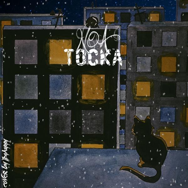 Обложка песни Noa - Тоска