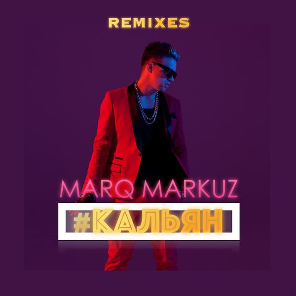Обложка песни Marq Markuz, Davlad - Кальян (Remix)