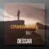 Обложка трека Dessar - Странная жизнь