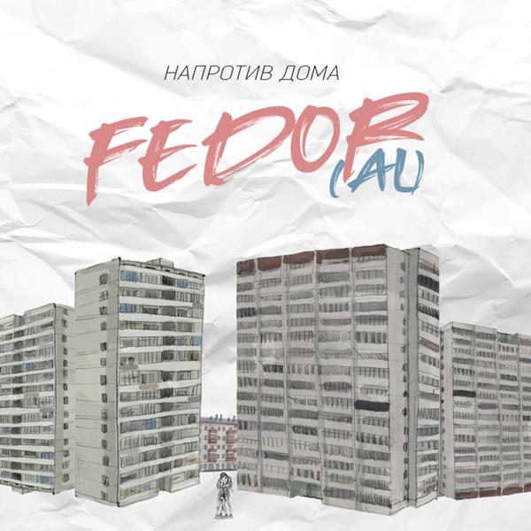 Обложка песни AL, Fedor - Напротив дома