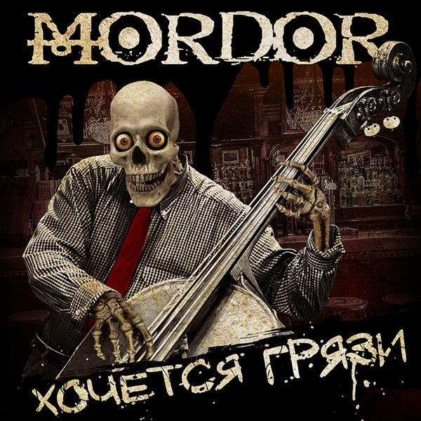 Обложка песни Mordor - Хочется грязи