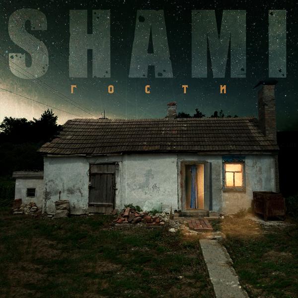 Обложка песни SHAMI, Camila Elens - Любовь