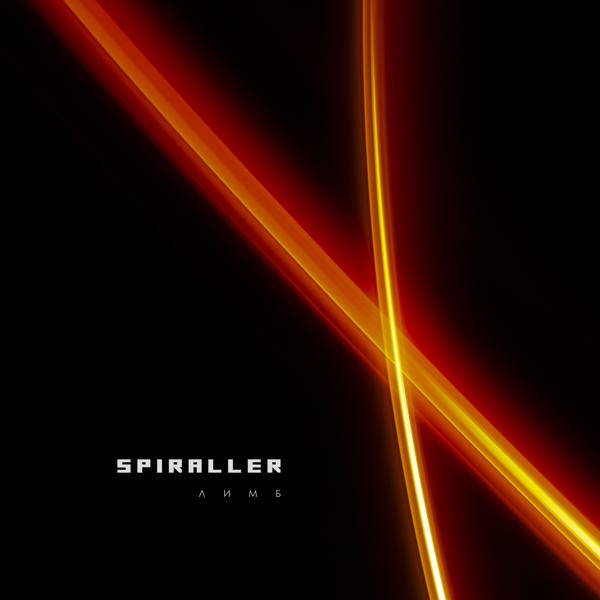Обложка песни SPIRALLER - Лимб