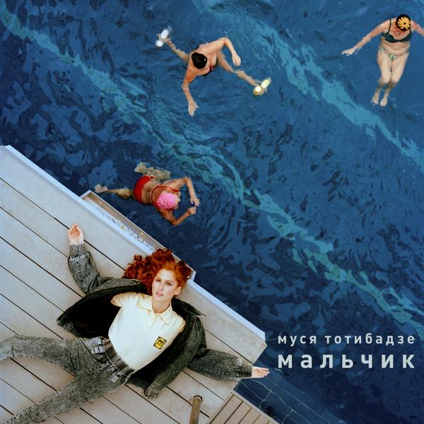 Обложка песни Муся Тотибадзе - Ночь