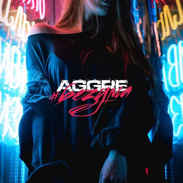 Обложка песни Aggre - #безума