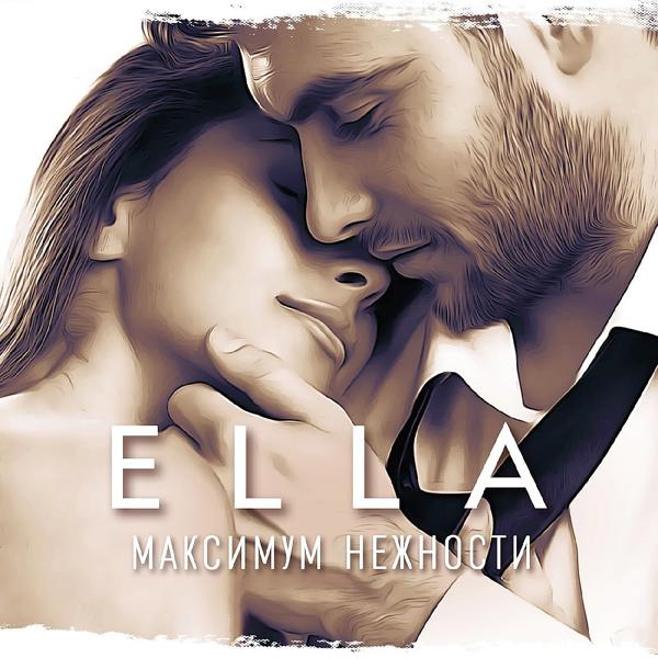 Обложка песни ELLA - Максимум нежности