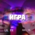 Обложка трека Lil Fx, Rasta - Игра