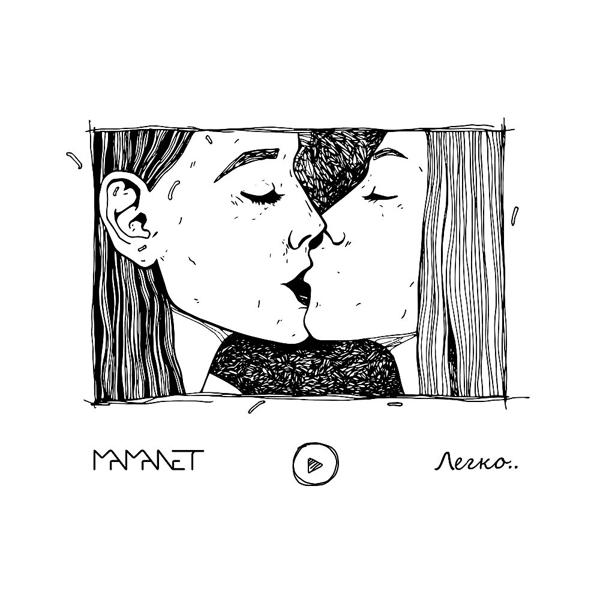 Обложка песни Mamanet - Космические Точки