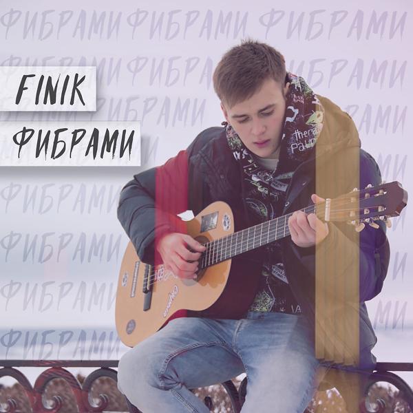 Обложка песни Finik - Фибрами