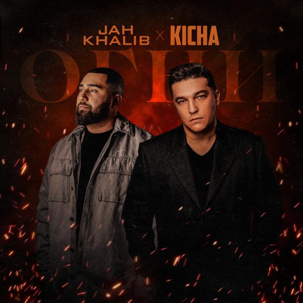 Обложка песни KICHA, Jah Khalib - огни