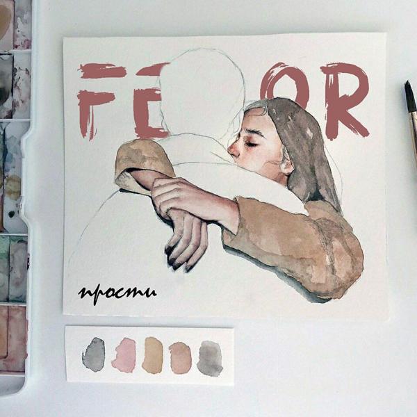 Обложка песни Fedor - Прости