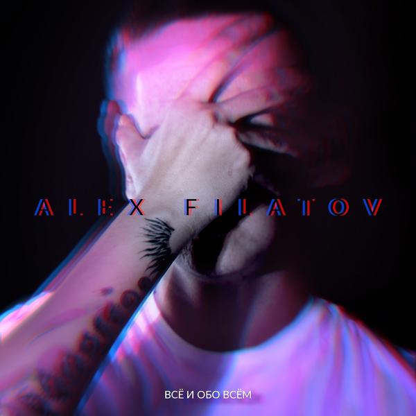 Обложка песни Alex Filatov, Tsyp - Живой