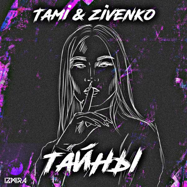 Обложка песни Tami, ZIVENKO - Тайны