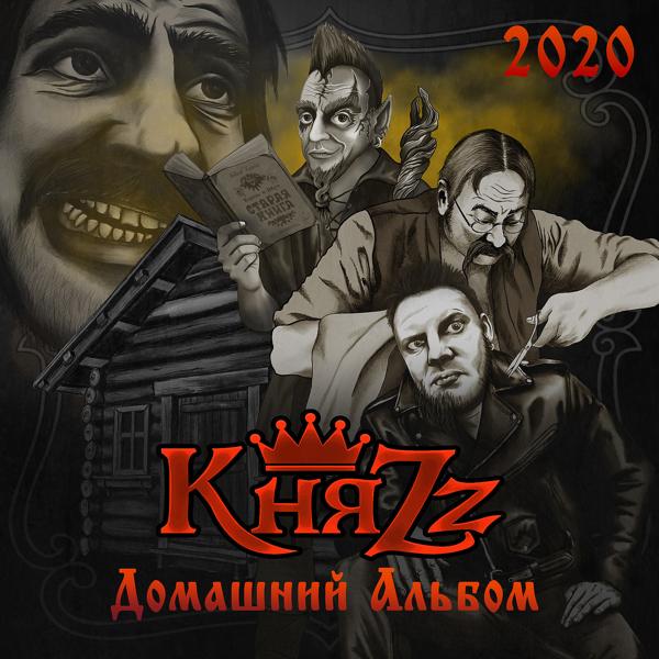 Обложка песни КняZZ - Тараканы