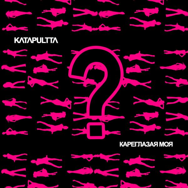 Обложка песни KATAPULTTA - Кареглазая моя