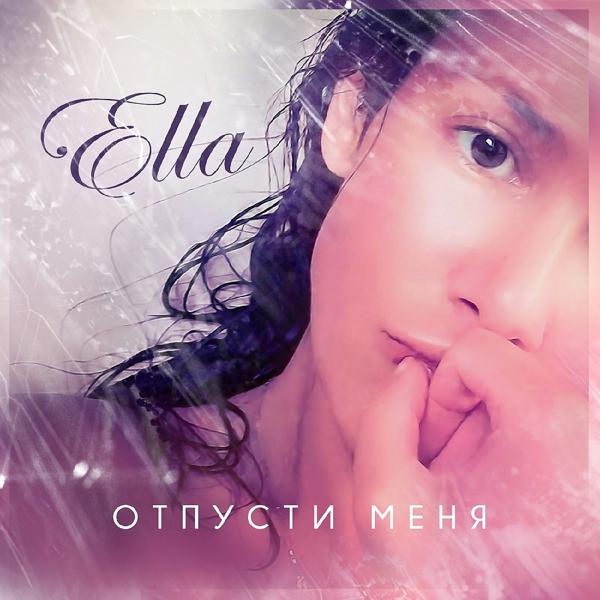 Обложка песни ELLA - Отпусти меня