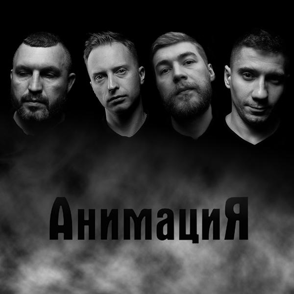 Обложка песни АнимациЯ - Керосиним