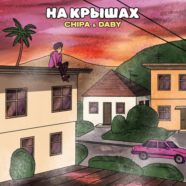 Обложка песни CHIPA & DABY - На крышах