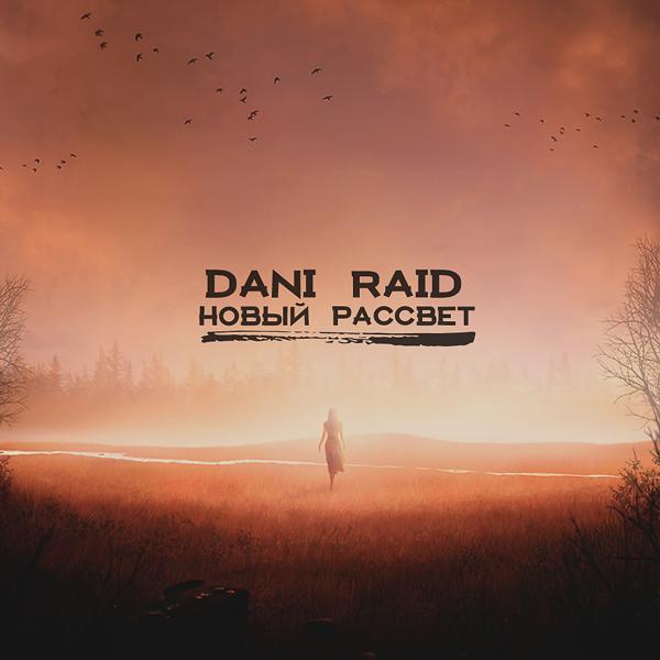Обложка песни Dani Raid - Новый рассвет
