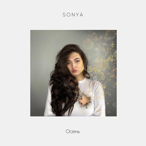 Обложка песни SONYA - Осень