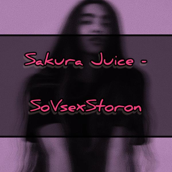 Обложка песни Sakura Juice - Со всех сторон