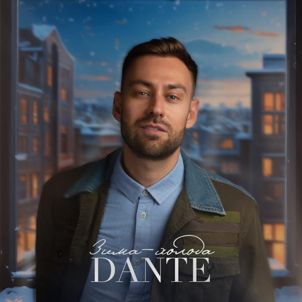 Обложка песни Dante - Зима-холода (Cover)