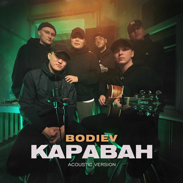 Обложка песни Bodiev - Караван (Acoustic Version)