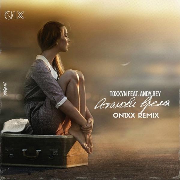 Обложка песни TOXXYN, Andy Rey - Останови Время (ON1XX Remix)