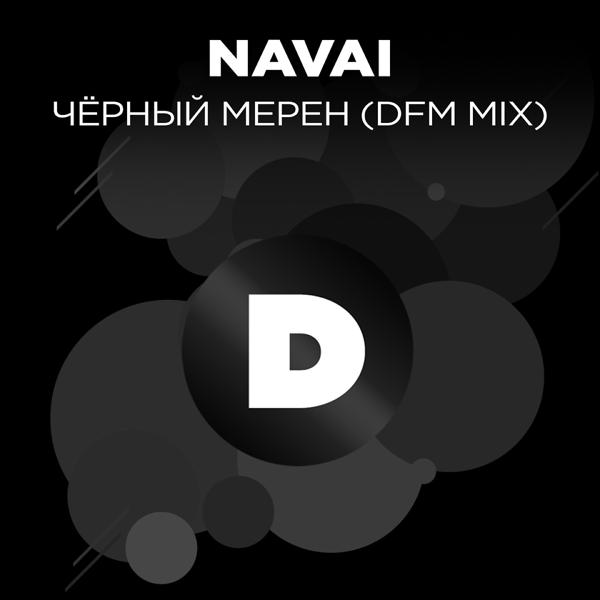 Обложка песни Navai - Чёрный мерен (DFM Mix)