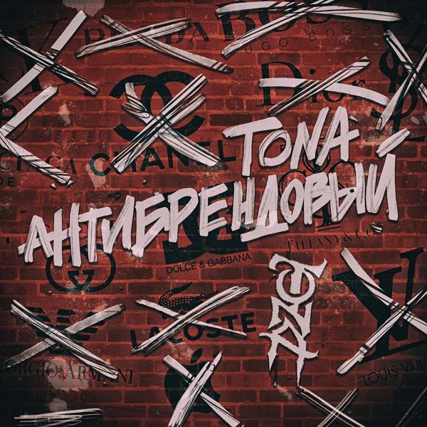 Обложка песни Tona, РэпЦентр - В два ствола