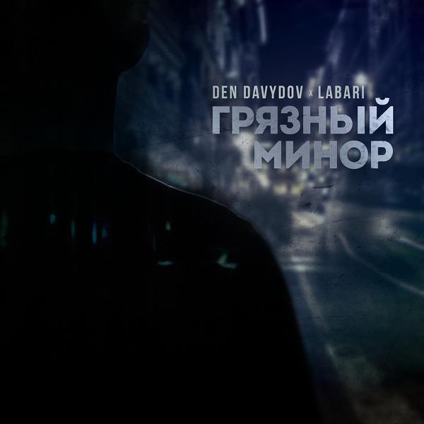 Обложка песни Den Davydov, Labari - Грязный минор