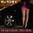 Обложка трека Murdek - Не моя