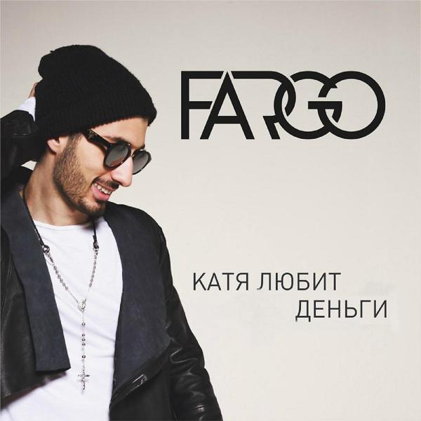 Обложка песни Fargo - Наоборот
