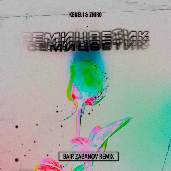 Обложка песни Keneli & Zhiro - Семицветик (Bair Zabanov Remix)