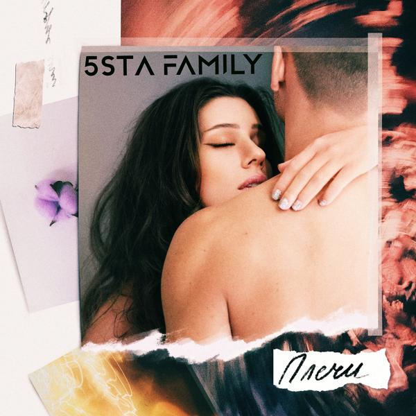 Обложка песни 5sta Family - Плечи