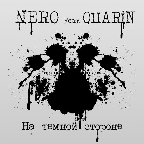 Обложка песни Nero, Quarin - На темной стороне