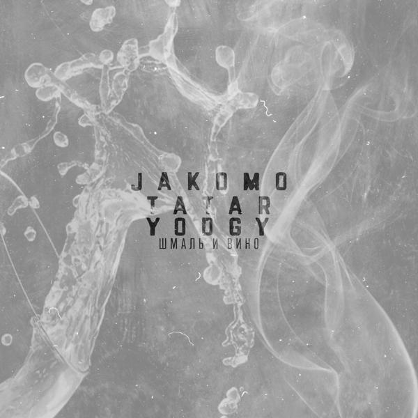 Обложка песни Jakomo, Tatar - Шмаль и вино