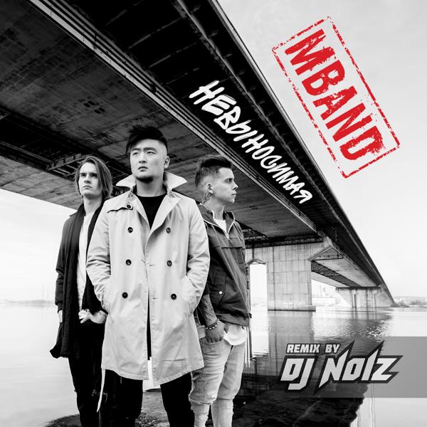 Обложка песни MBand - Невыносимая (DJ Noiz Official Remix)