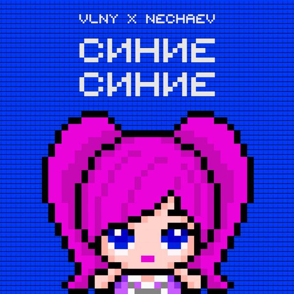 Обложка песни Vlny, Nechaev - Синие Синие