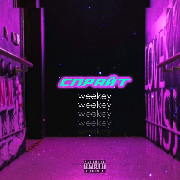 Обложка песни Weekey - Спрайт