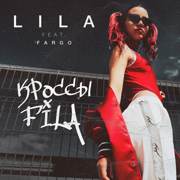 Обложка песни Lil A feat. Fargo - Кросcы Fila (feat. Fargo)